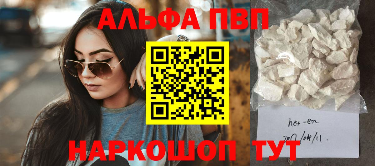 Alfa_PVP Соль  Вход с VPN  Новочеркасск  Альфа ПВП крисы CK 