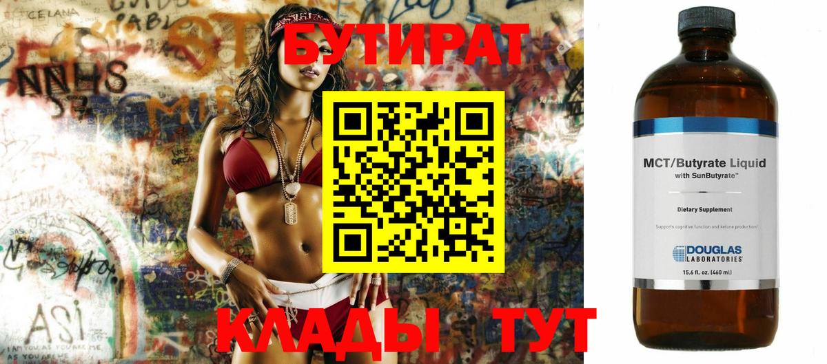 Бутират буратино  Вход с VPN  Новочеркасск 