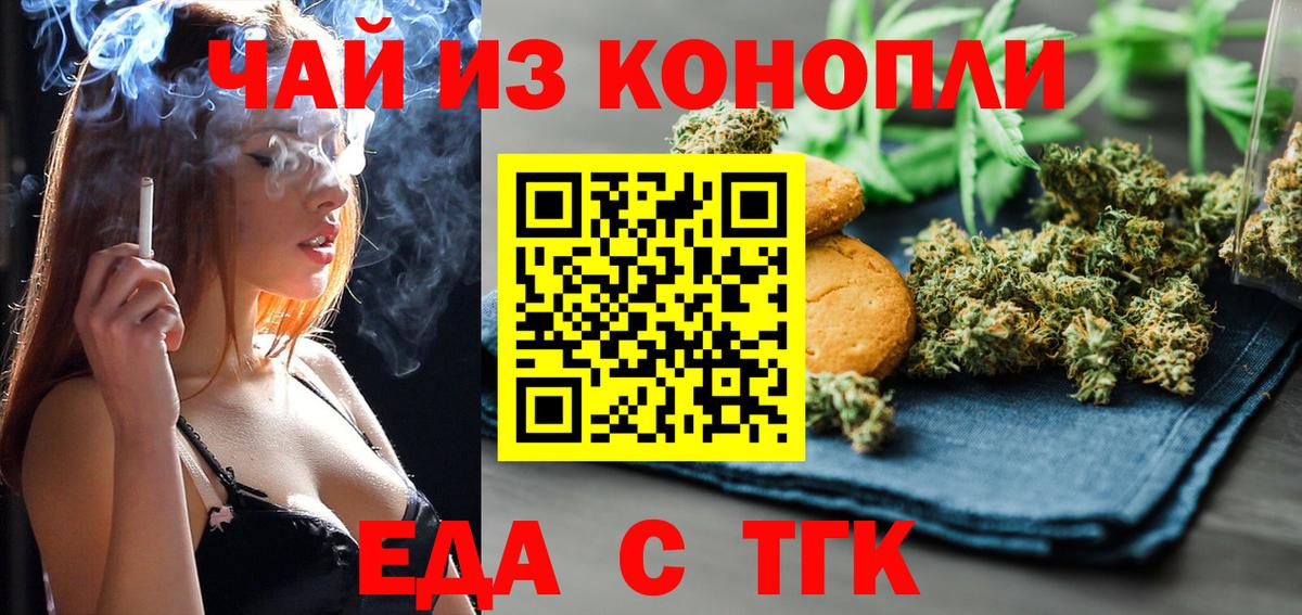 Новочеркасск  Cannafood конопля  Вход с VPN 