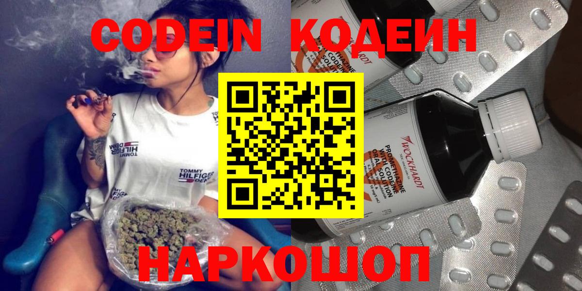 Новочеркасск  Кодеиновый сироп Lean напиток Lean (лин)  Вход с VPN 