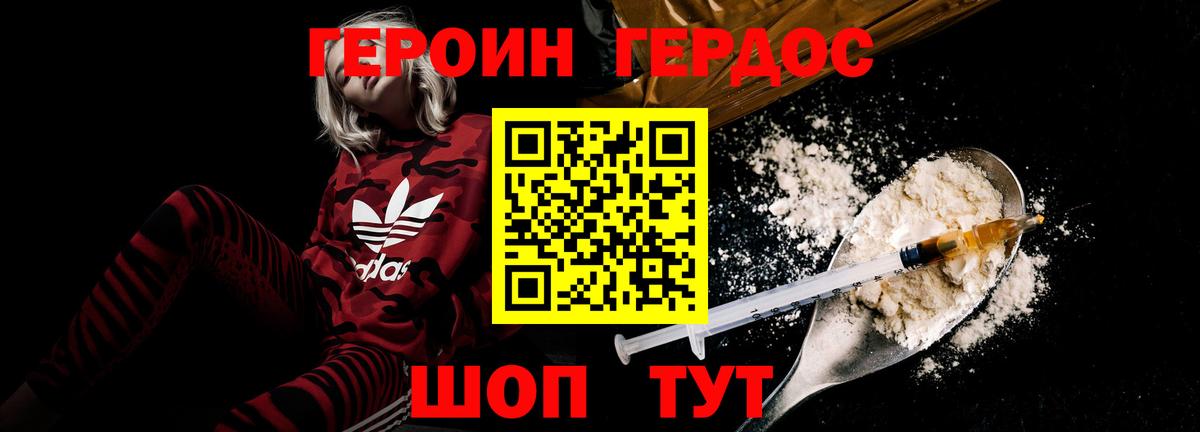 Новочеркасск  ГЕРОИН  Вход с VPN  ГЕРОИН Афган 
