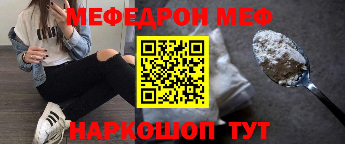 Мефедрон кристаллы Новочеркасск