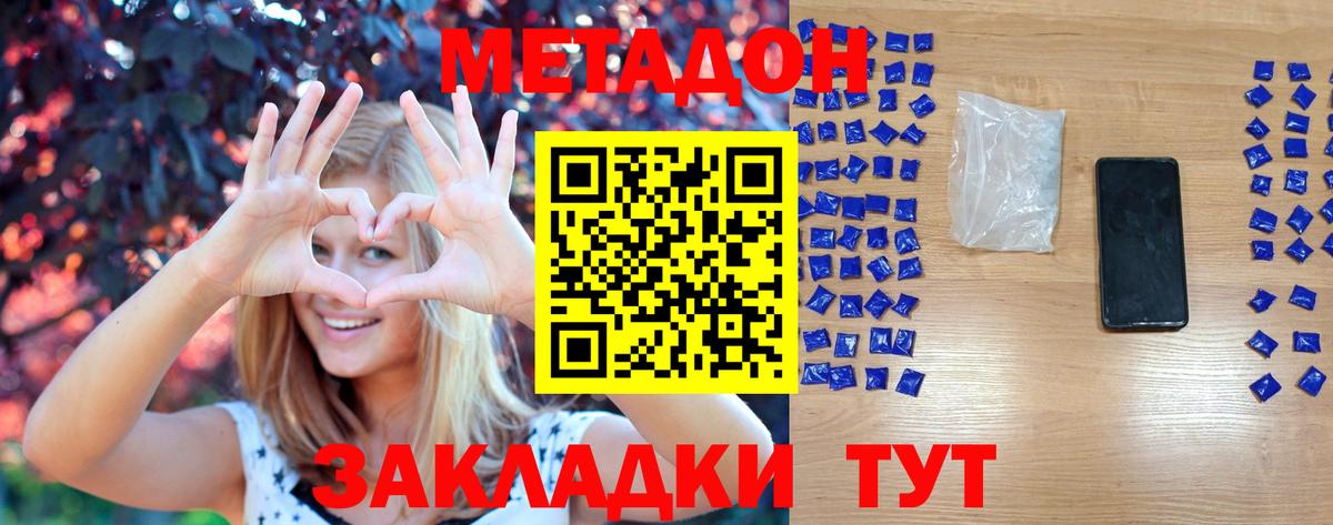 Новочеркасск  МЕТАДОН белоснежный  Вход с VPN  МЕТАДОН VHQ 