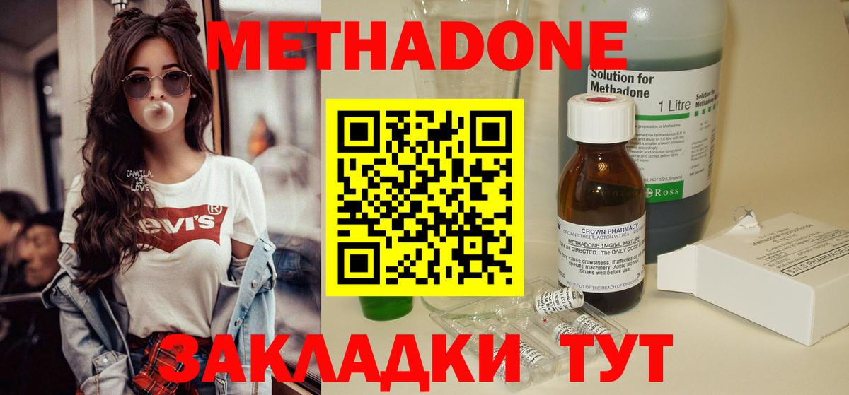 МЕТАДОН кристалл Новочеркасск